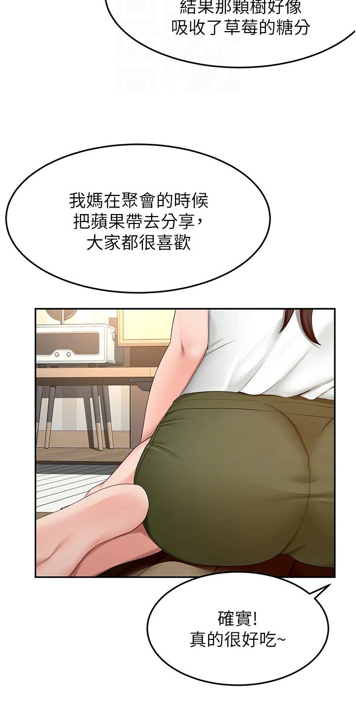 剑道奥义漫画,第95章：猜疑3图