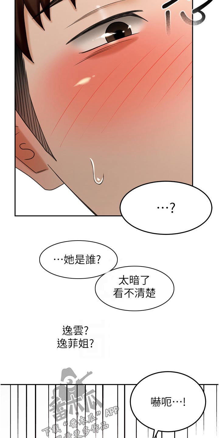剑道奥义漫画,第102章：是谁3图