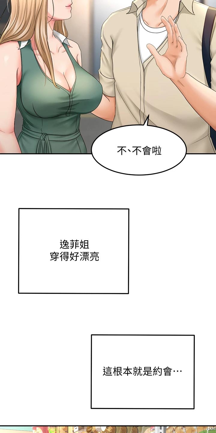 剑道奥义漫画,第32章：超市约会2图