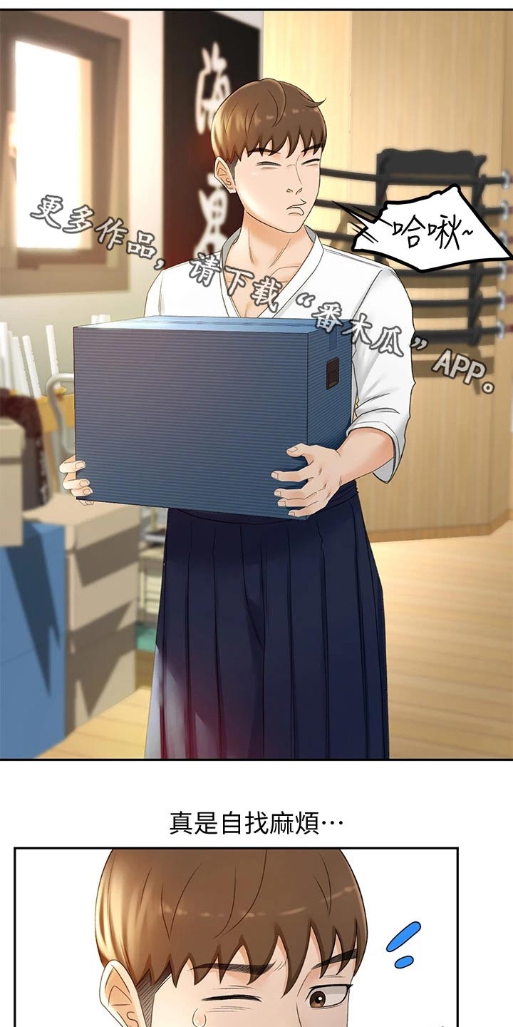 剑道奥义漫画,第25章：小时候1图