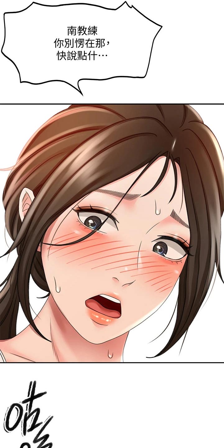 剑道奥义漫画,第44章：误会5图