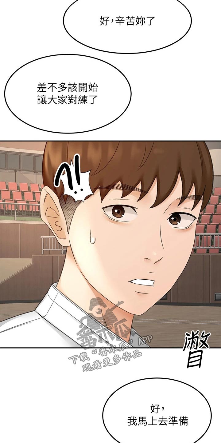 剑道奥义漫画,第60章：交流活动3图