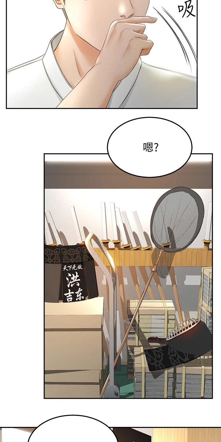 剑道奥义漫画,第25章：小时候2图