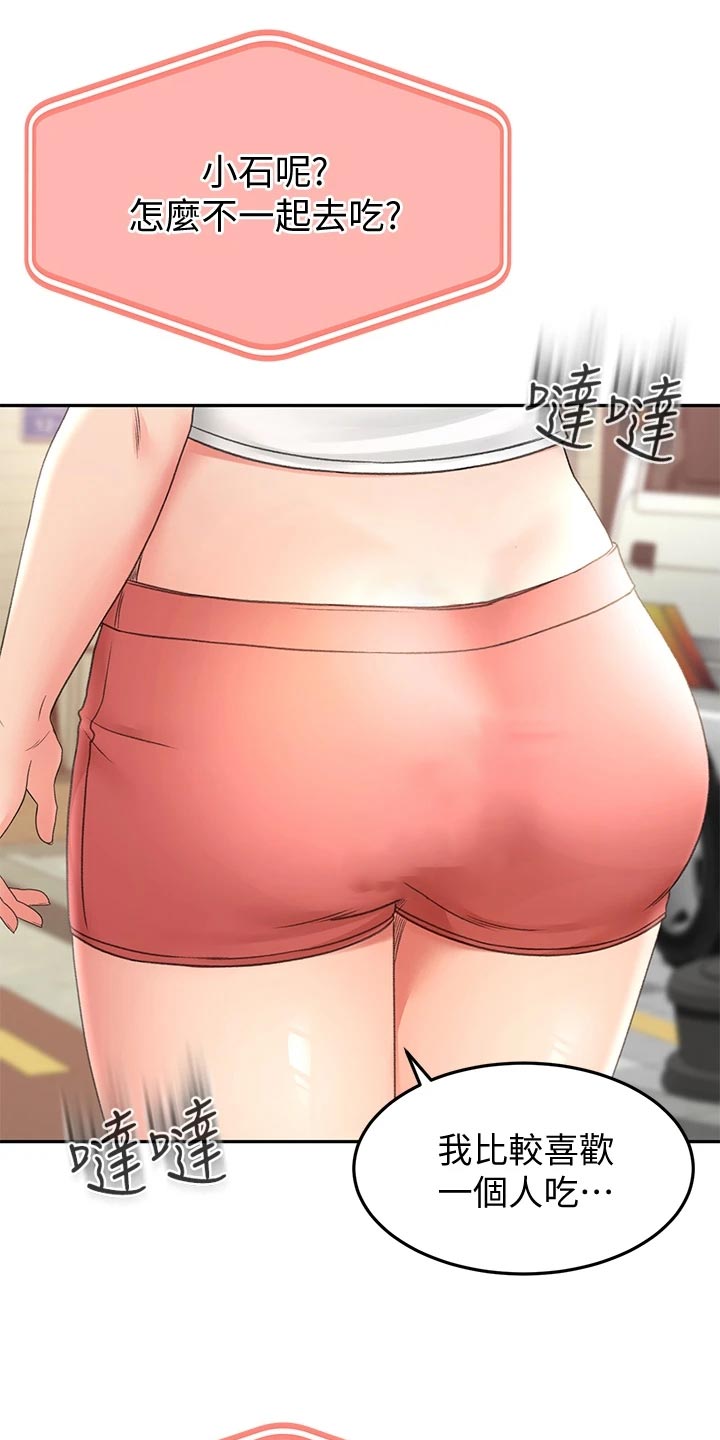 剑道奥义漫画,第31章：找到了4图