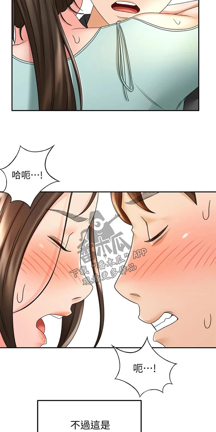 剑道奥义漫画,第64章：疯狂5图