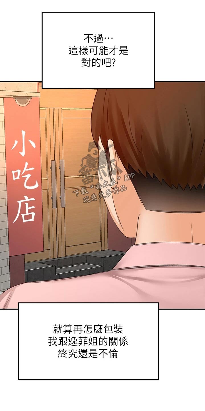 剑仙在此漫画,第87章：很忙1图