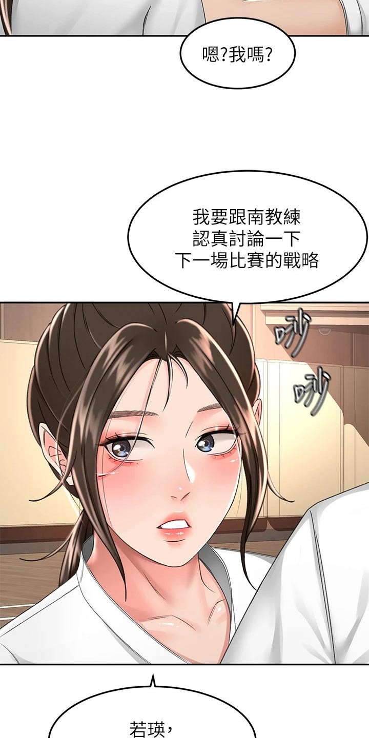 剑道奥义漫画,第82章：实力2图