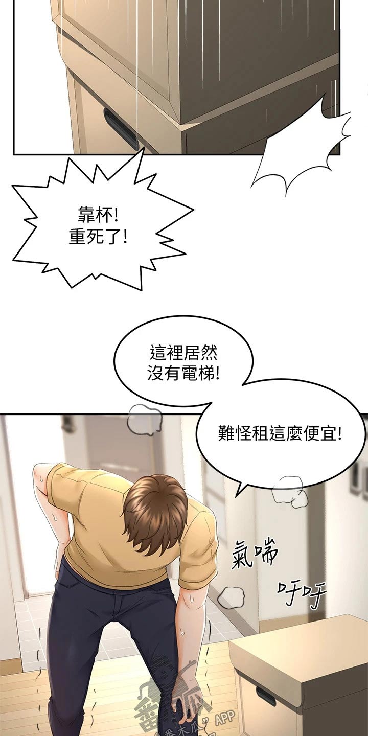 练功奥义漫画,第21章：出租房1图
