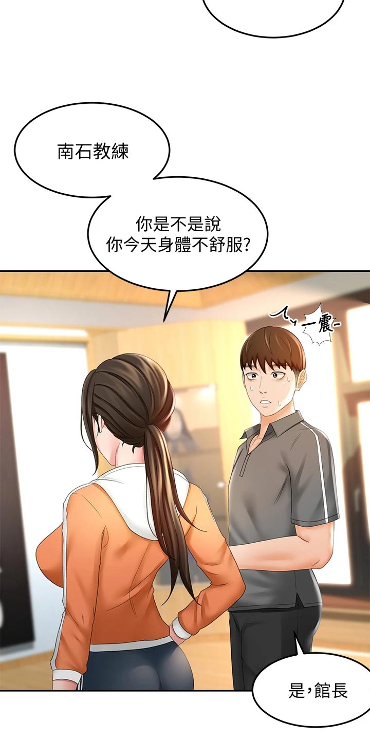 剑道奥义漫画,第42章：风格1图