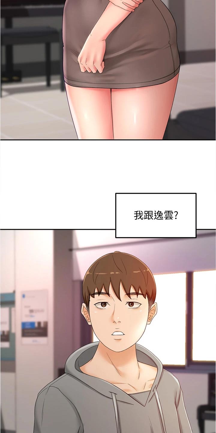 剑道奥义漫画,第27章：害羞3图
