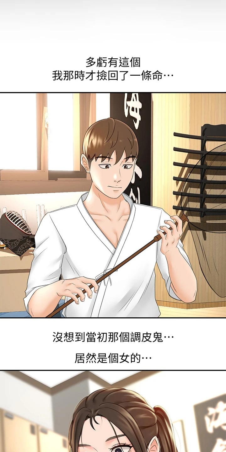 剑道奥义漫画,第25章：小时候1图