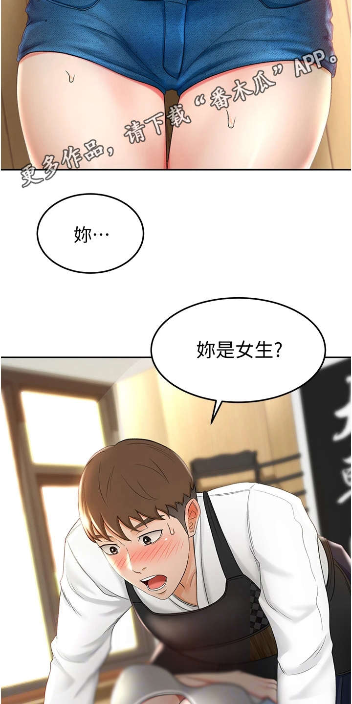 剑道奥义漫画,第10章：认出来了2图