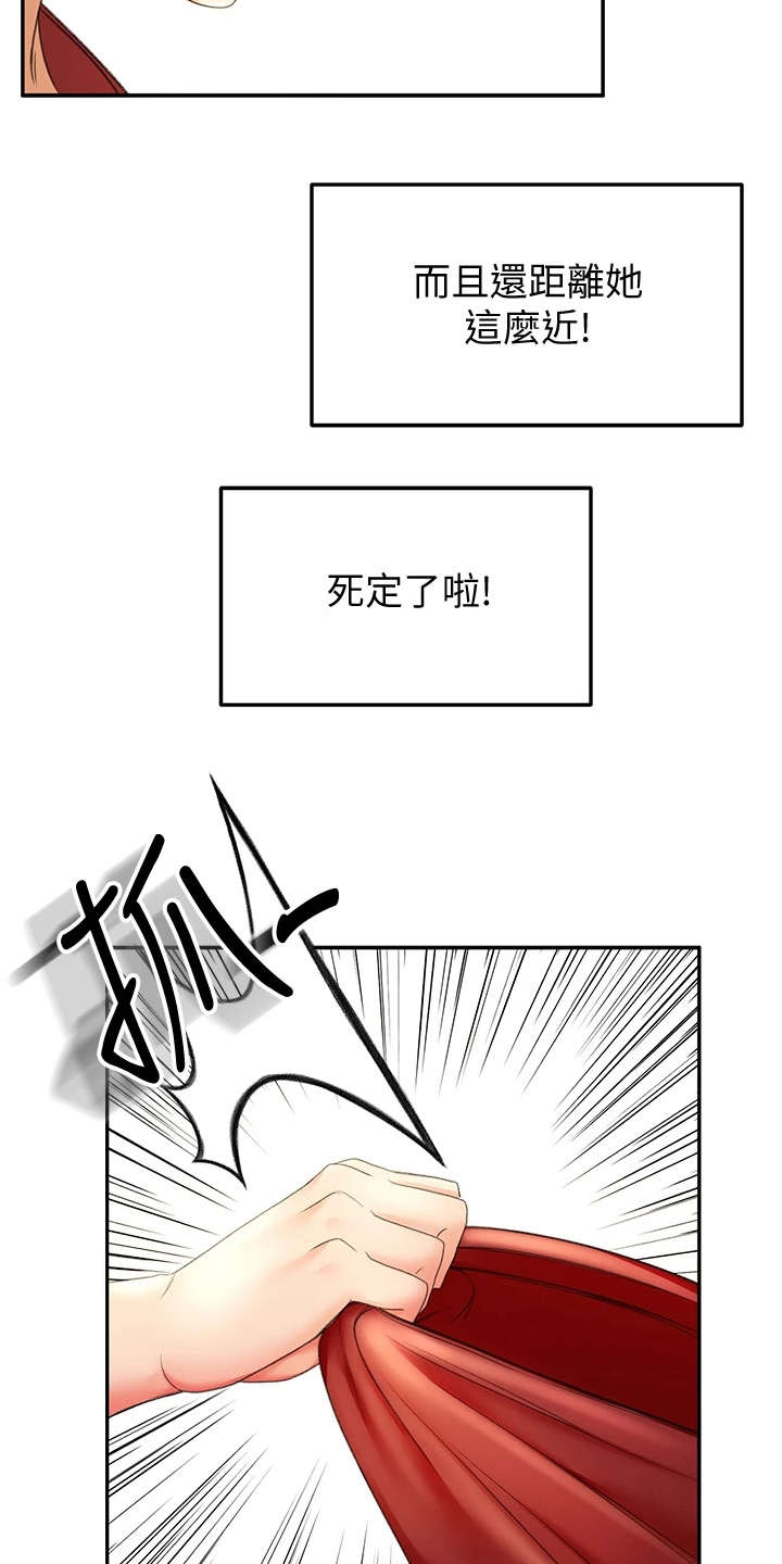 剑道如何领悟漫画,第17章：挽留1图