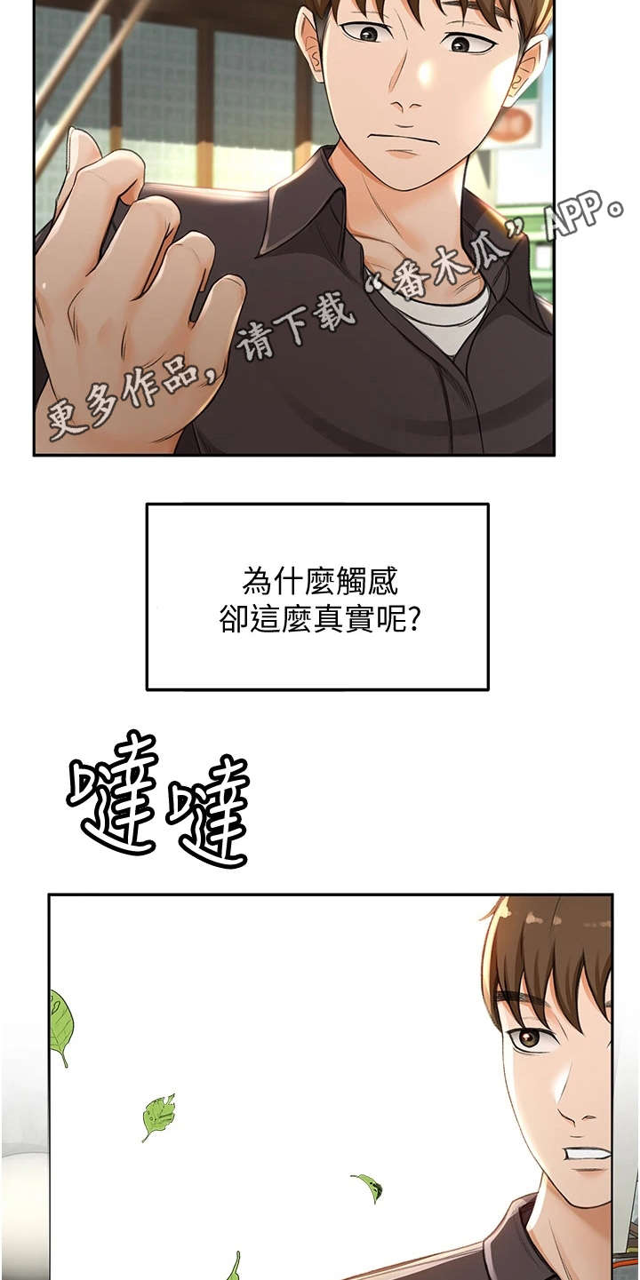 剑道奥义漫画,第6章：重逢5图