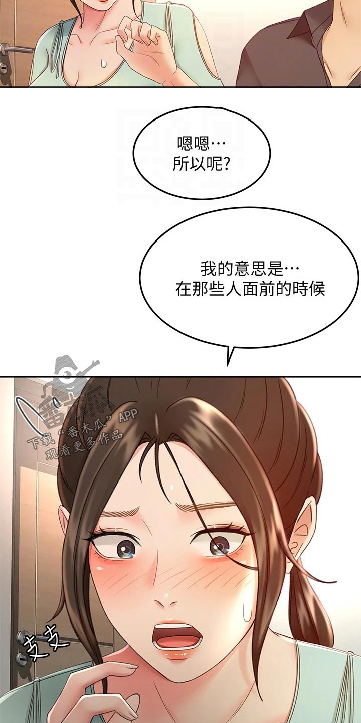 剑道奥义漫画,第66章：不好意思3图
