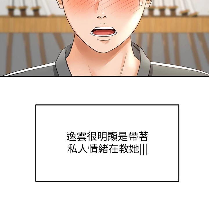 剑道奥义漫画,第43章：修理2图