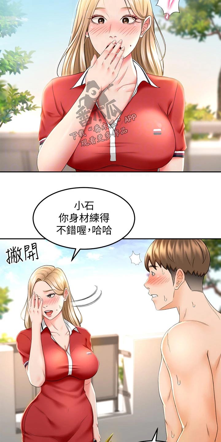 剑道奥义漫画,第22章：打扫卫生3图