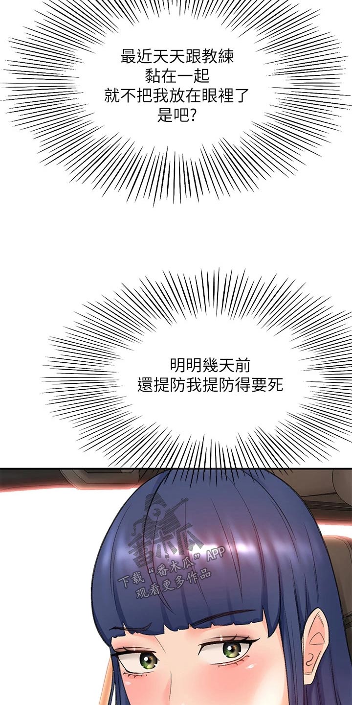 练功奥义漫画,第79章：没反应4图