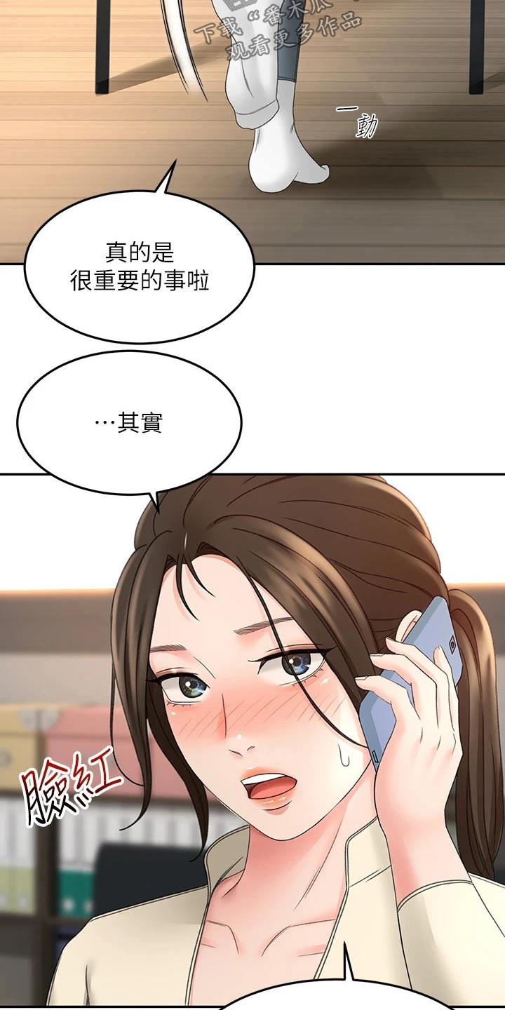 剑道奥义漫画,第60章：交流活动3图