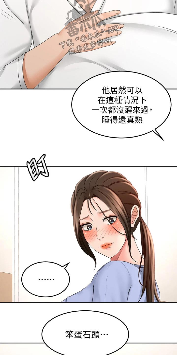 剑道奥义漫画,第47章：结束了2图