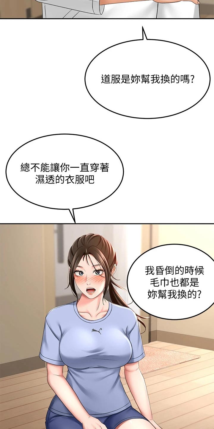 剑道奥义漫画,第44章：误会4图