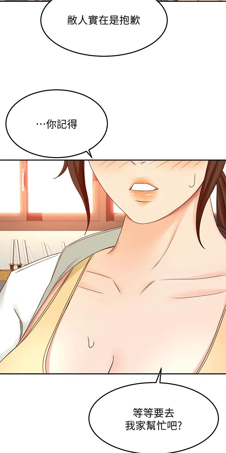 剑道奥义漫画,第71章：我看看2图