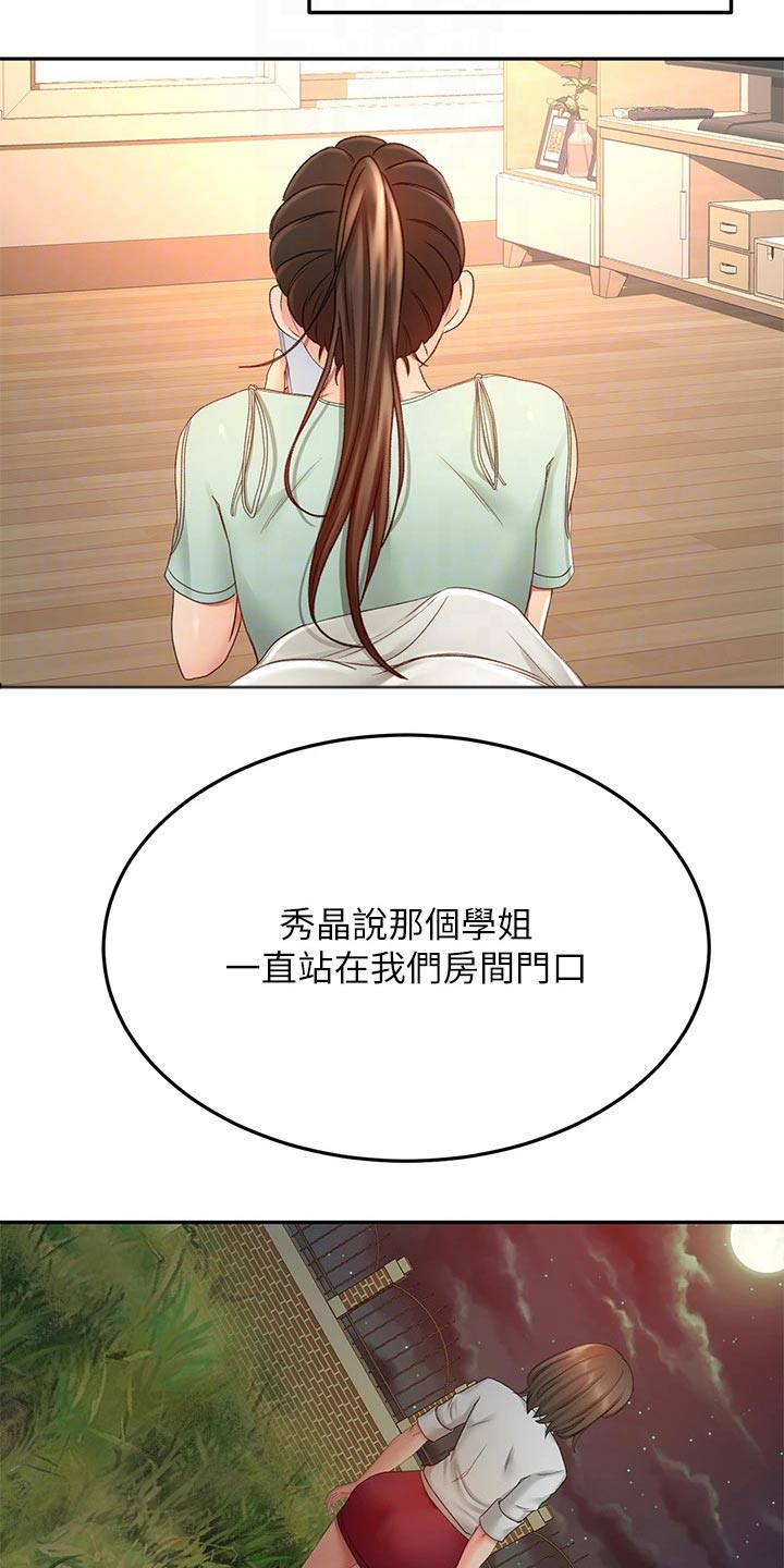 剑道奥义漫画,第66章：不好意思3图