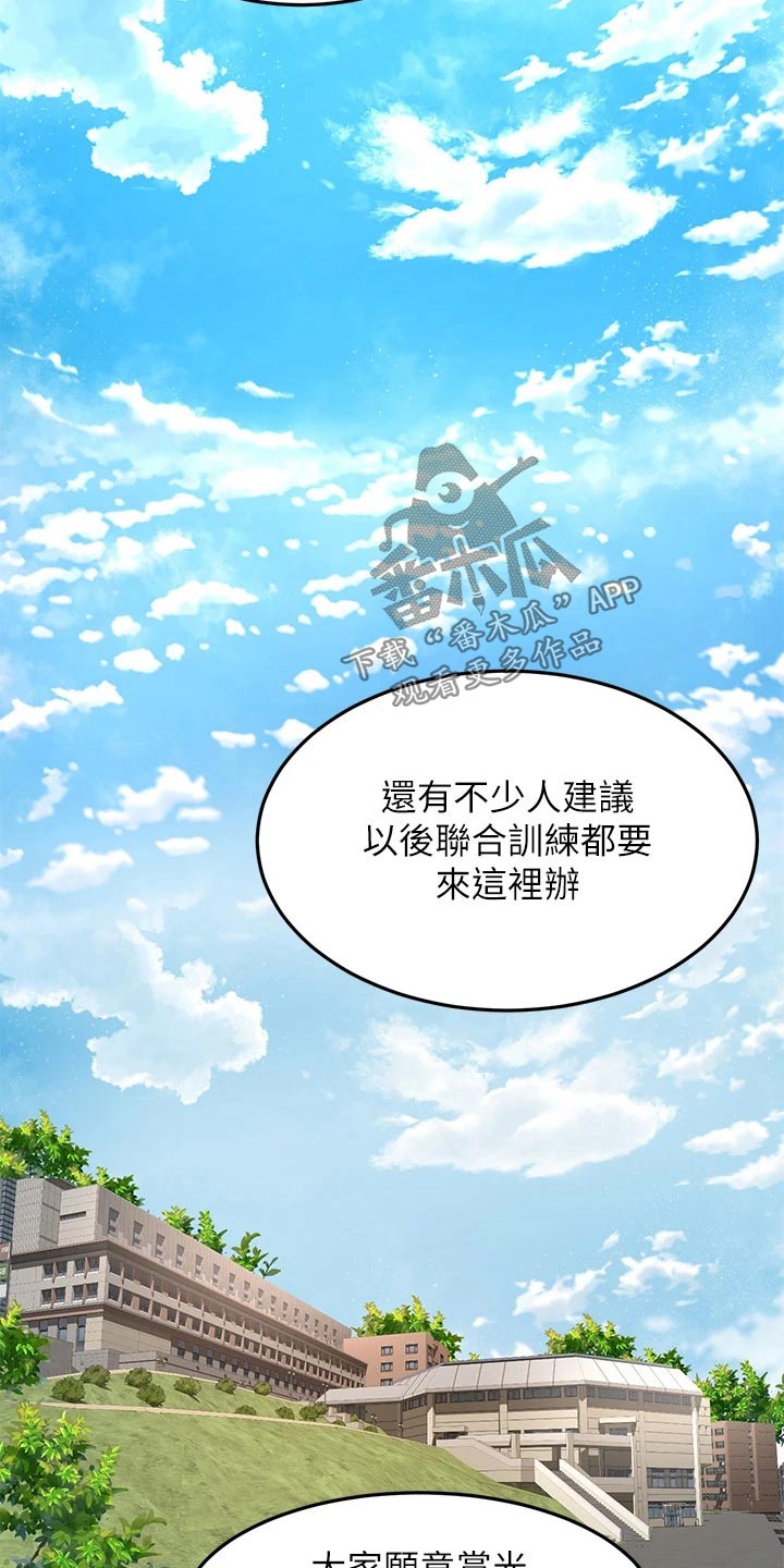 剑道奥义漫画,第60章：交流活动4图