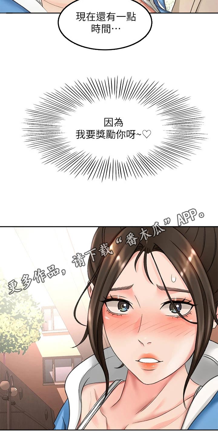 剑道奥义漫画,第80章：奖励2图