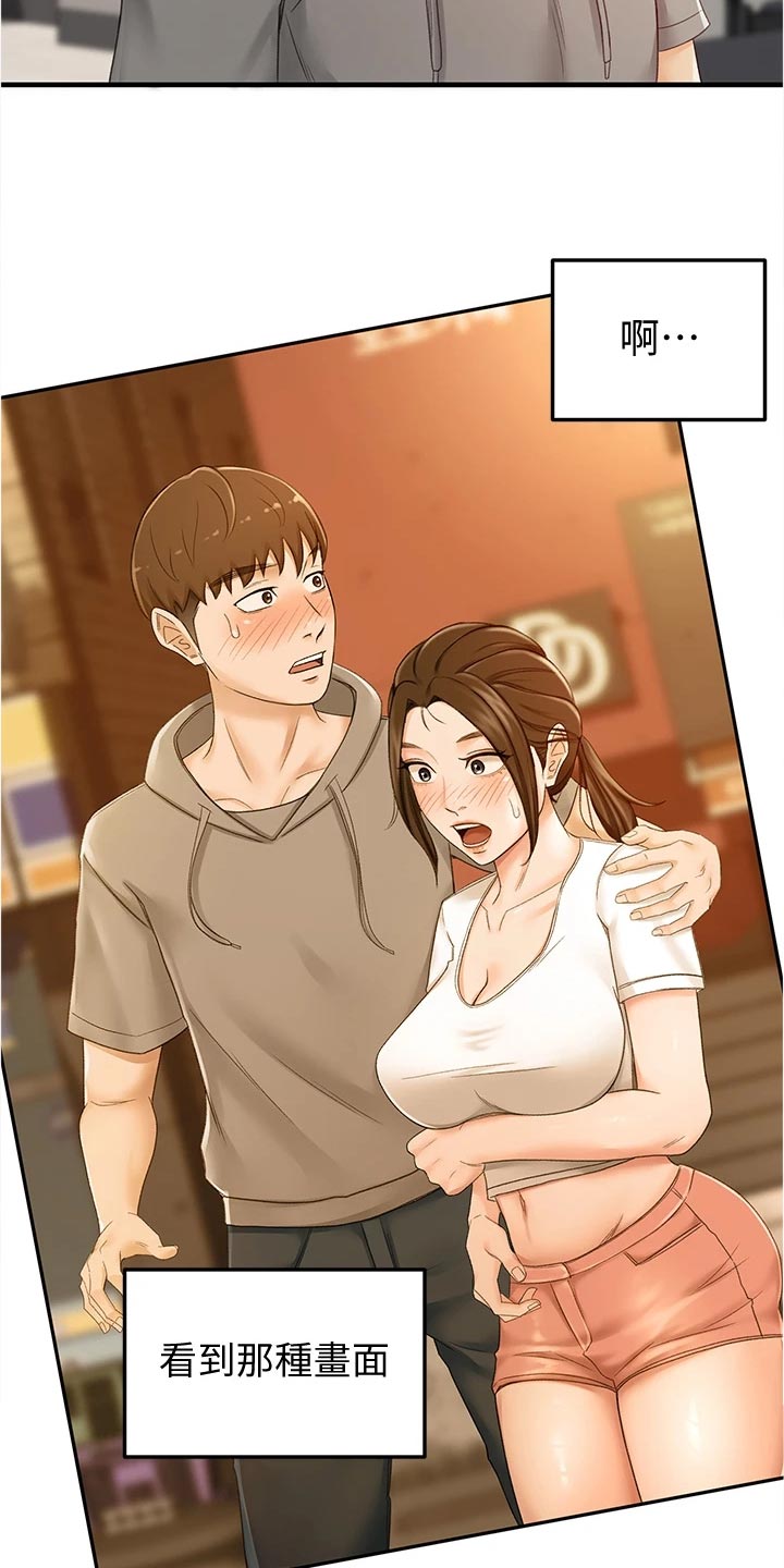 剑道奥义漫画,第27章：害羞4图