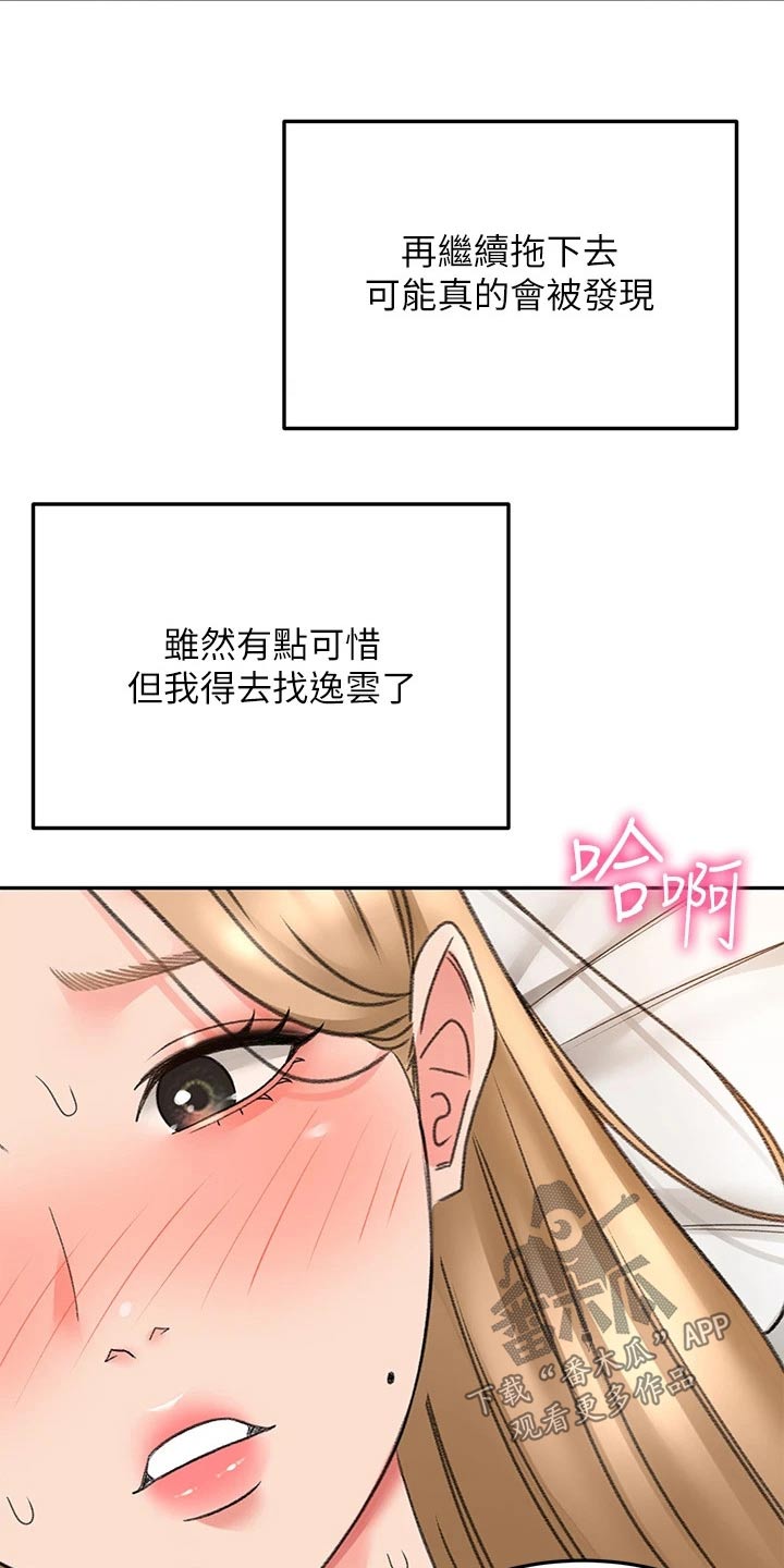 剑仙在此漫画,第78章：不管了5图