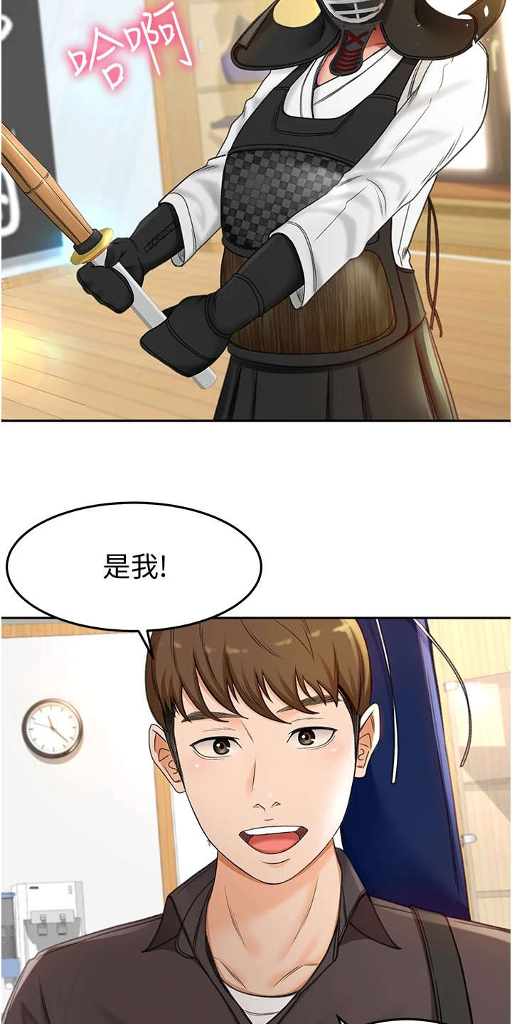 剑道奥义漫画,第7章：剑道馆1图