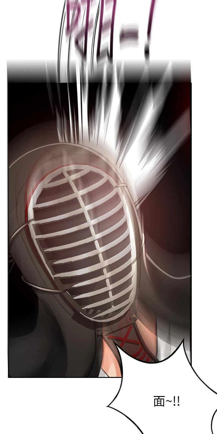 剑道奥义漫画,第82章：实力1图