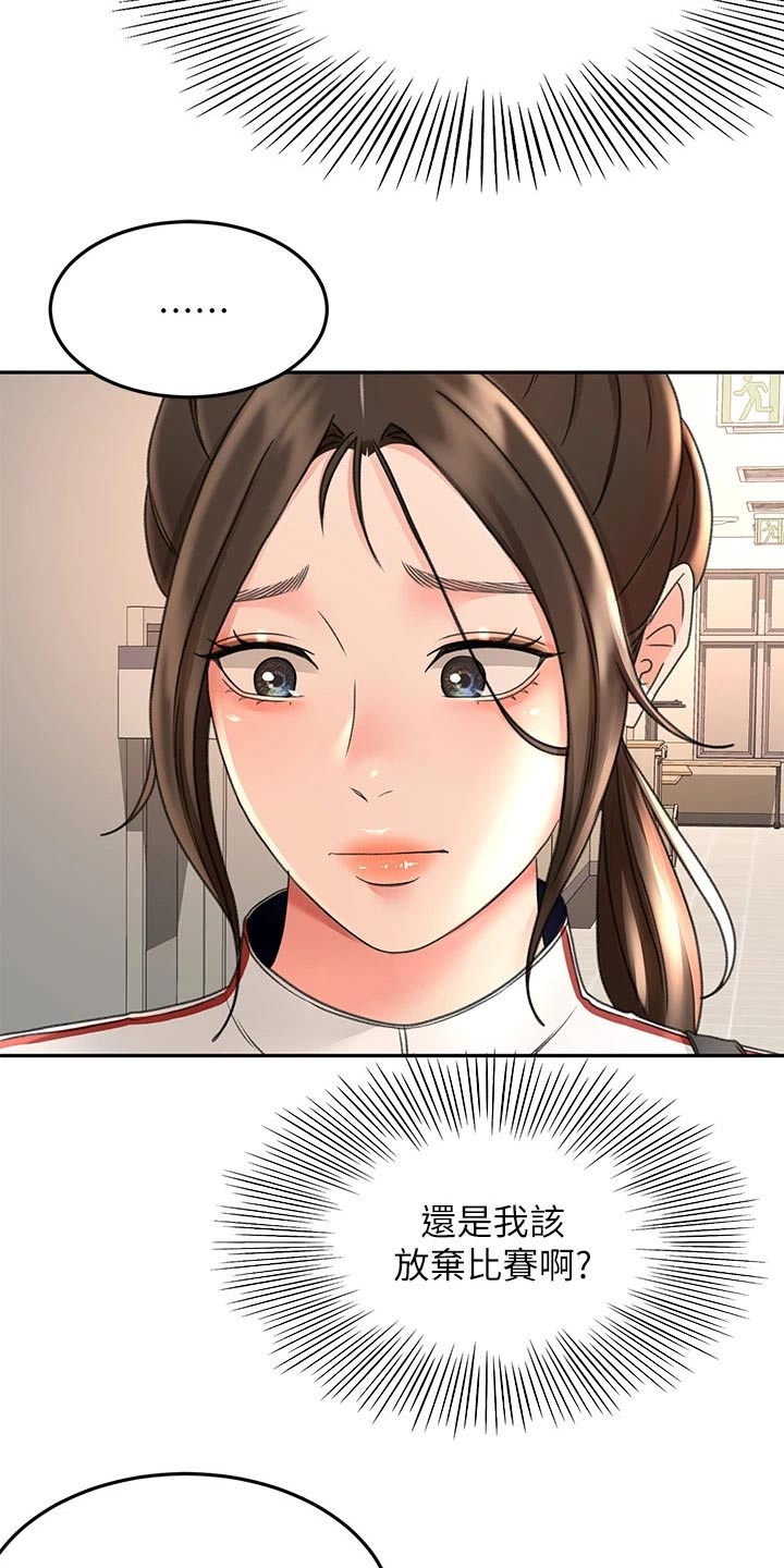 剑道奥义漫画,第62章：观察3图