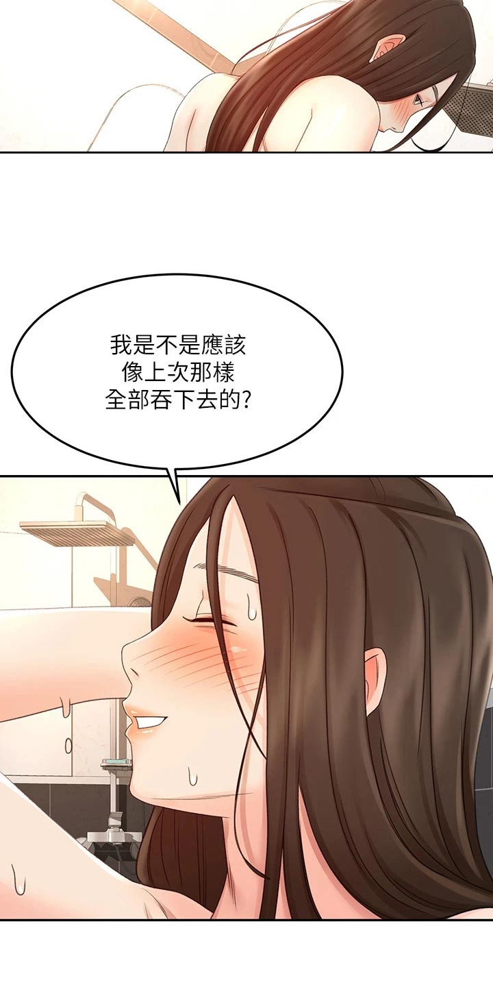 练功奥义漫画,第72章：求之不得4图