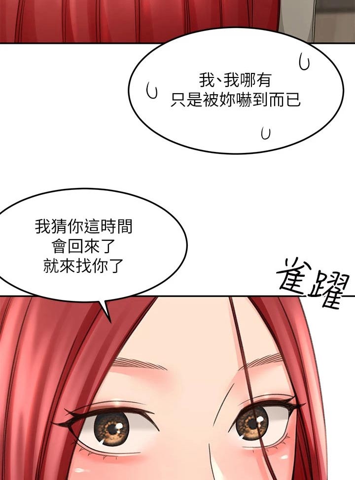 剑道奥义漫画,第56章：你来啦5图