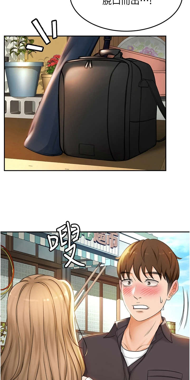 剑道奥义漫画,第6章：重逢4图