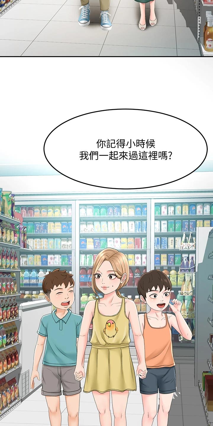 剑道奥义漫画,第32章：超市约会4图