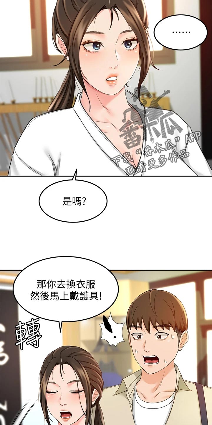 剑道奥义漫画,第32章：超市约会5图