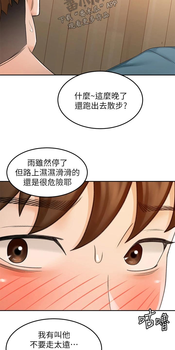 剑道奥义漫画,第78章：不管了4图