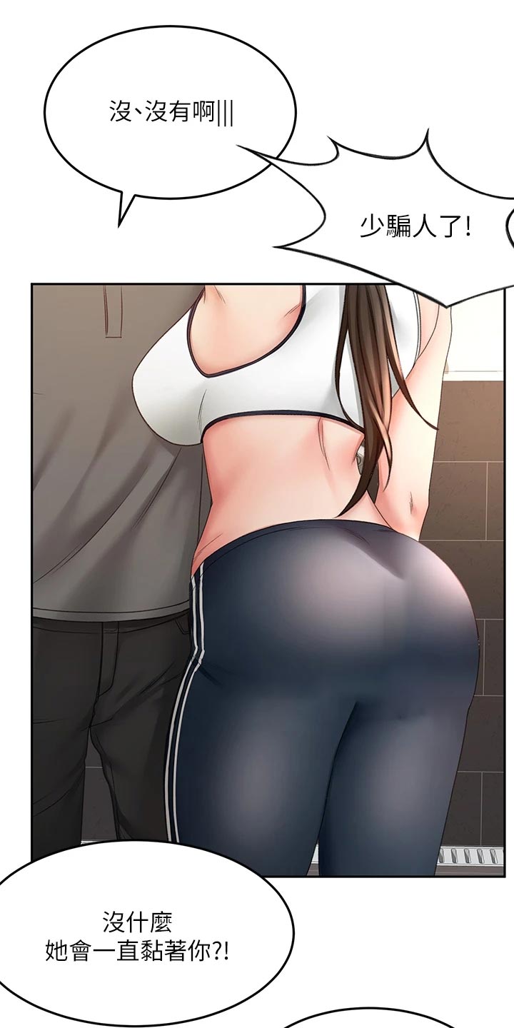 剑道奥义漫画,第43章：修理3图