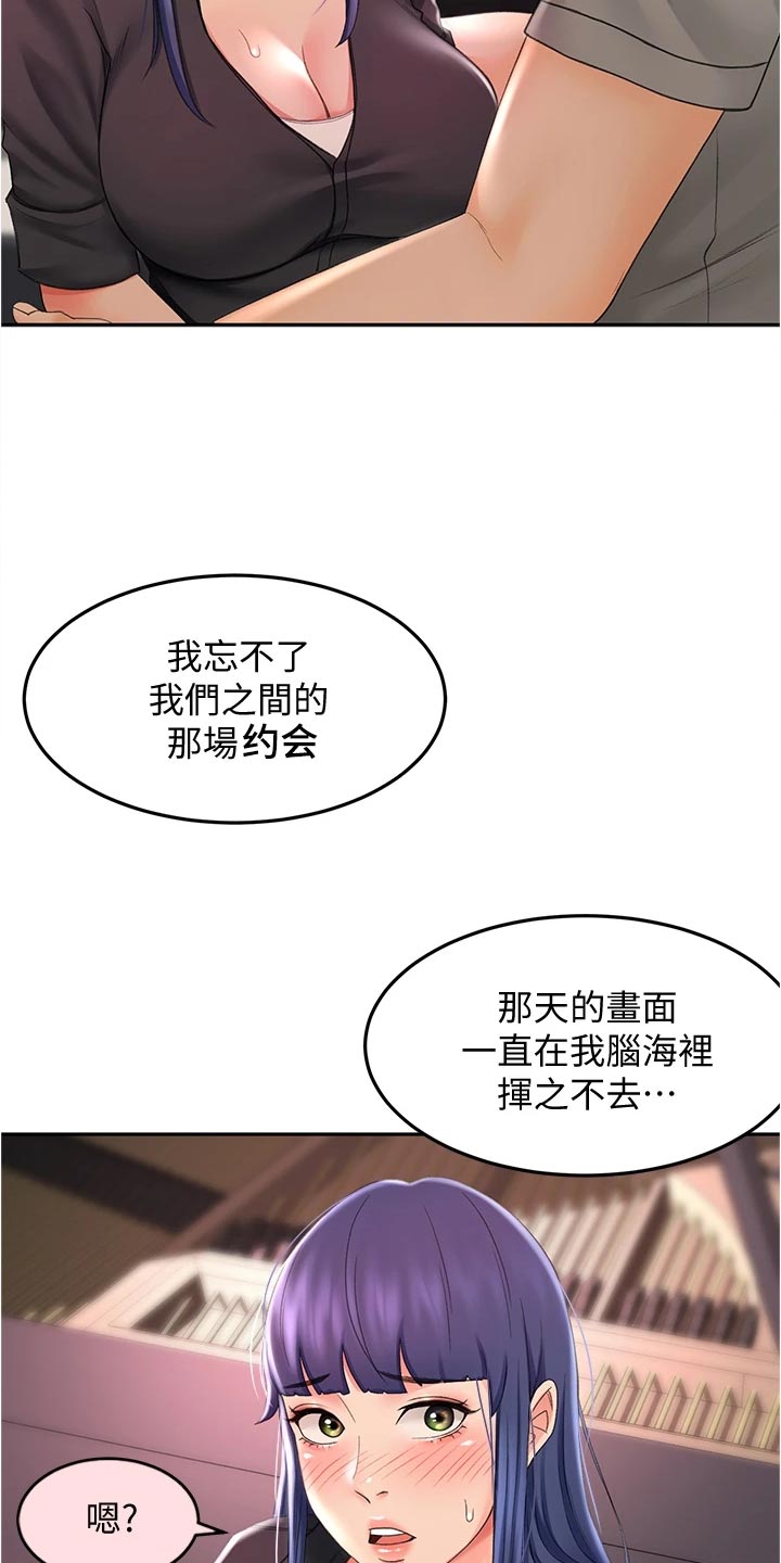 剑道奥义漫画,第28章：专心5图