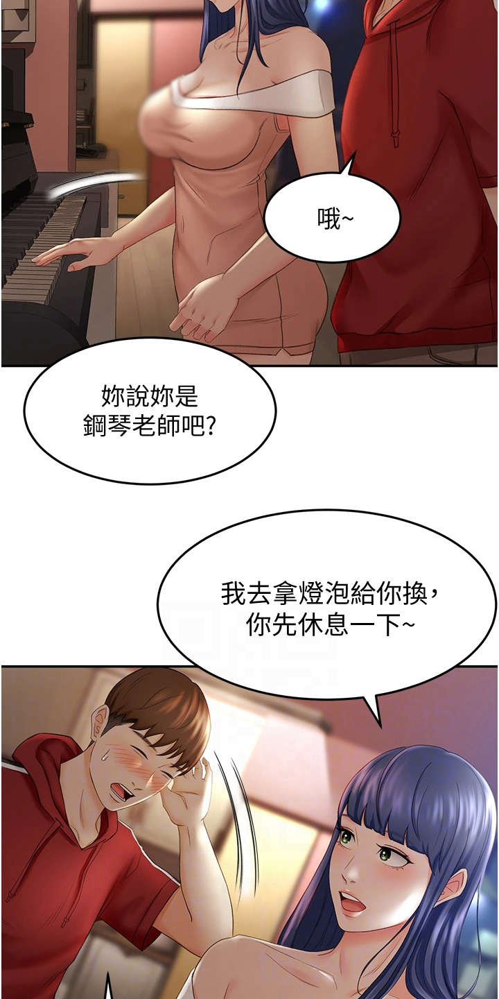 剑道奥义漫画,第16章：换灯泡3图