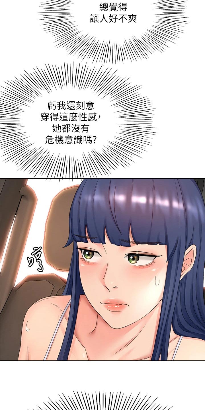 练功奥义漫画,第79章：没反应3图
