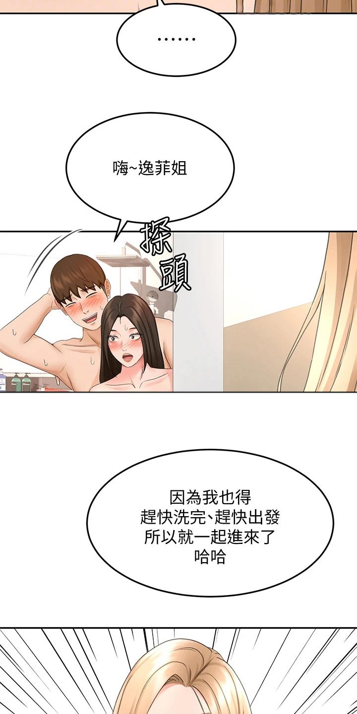 剑道奥义漫画,第73章：不敢直视1图