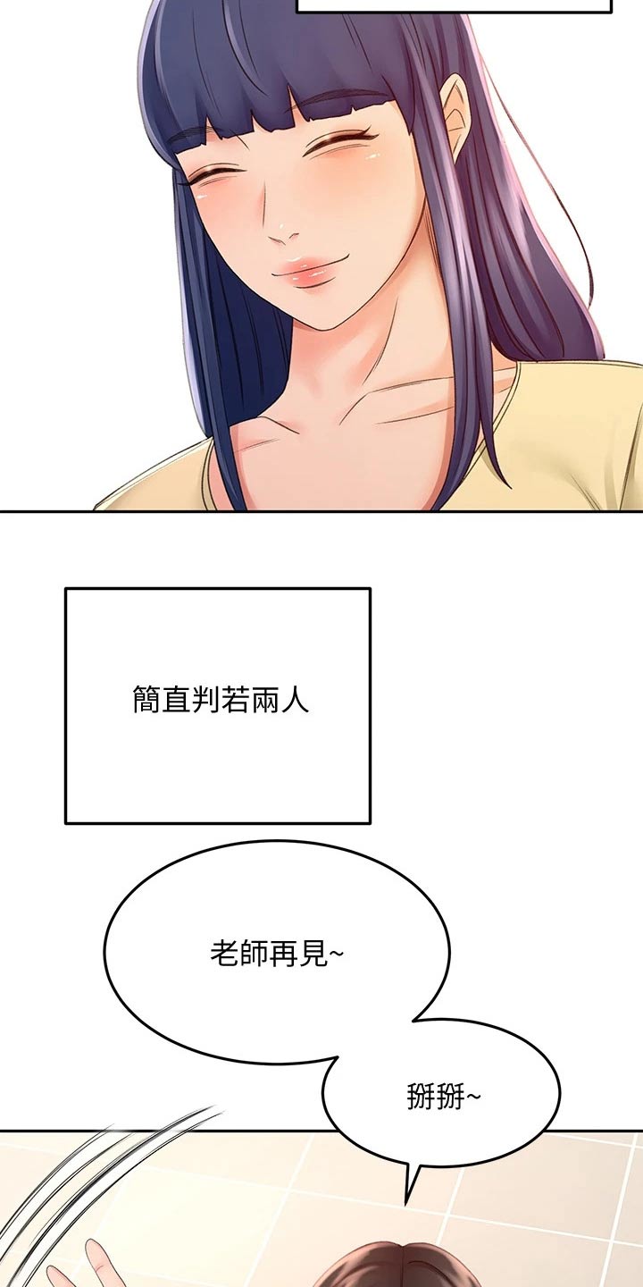 剑道奥义漫画,第48章：拉住1图