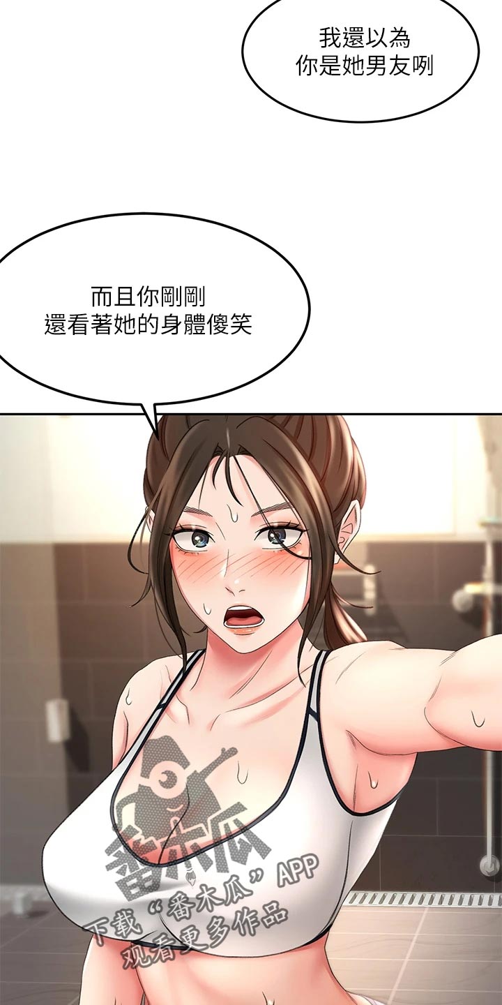剑道奥义漫画,第43章：修理4图