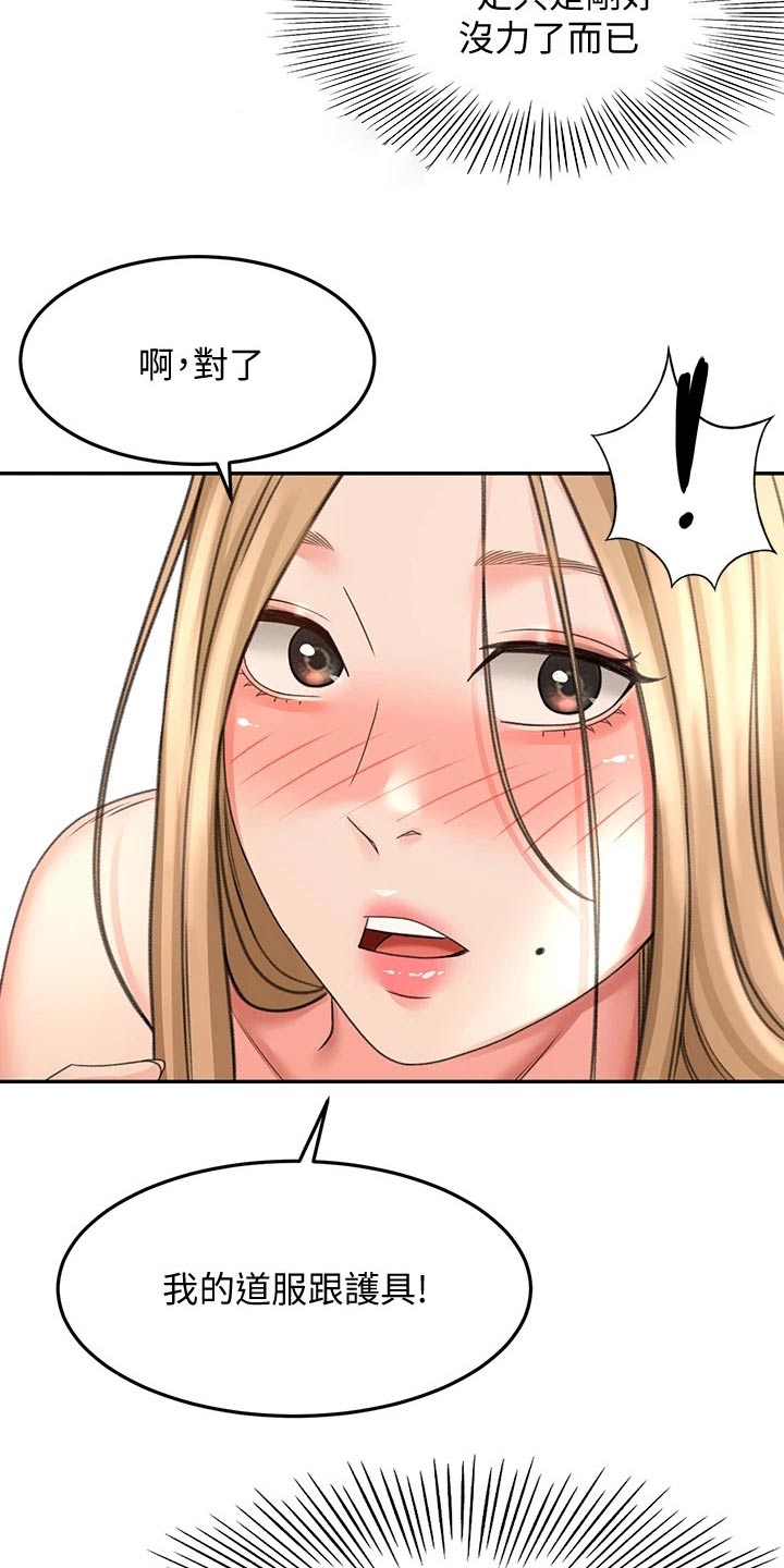 剑道奥义漫画,第55章：一直喜欢你2图