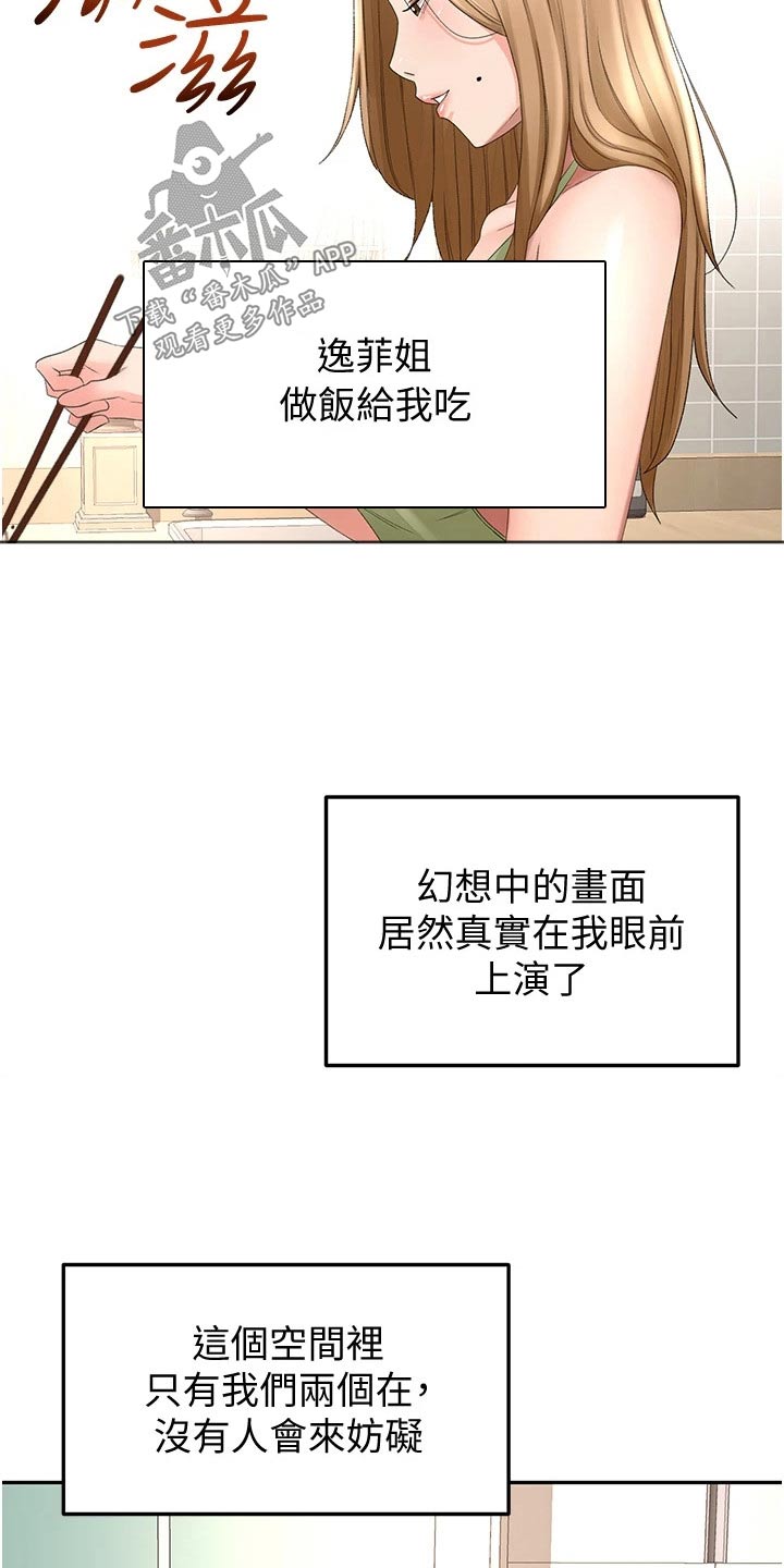 剑道奥义漫画,第90章：做饭1图