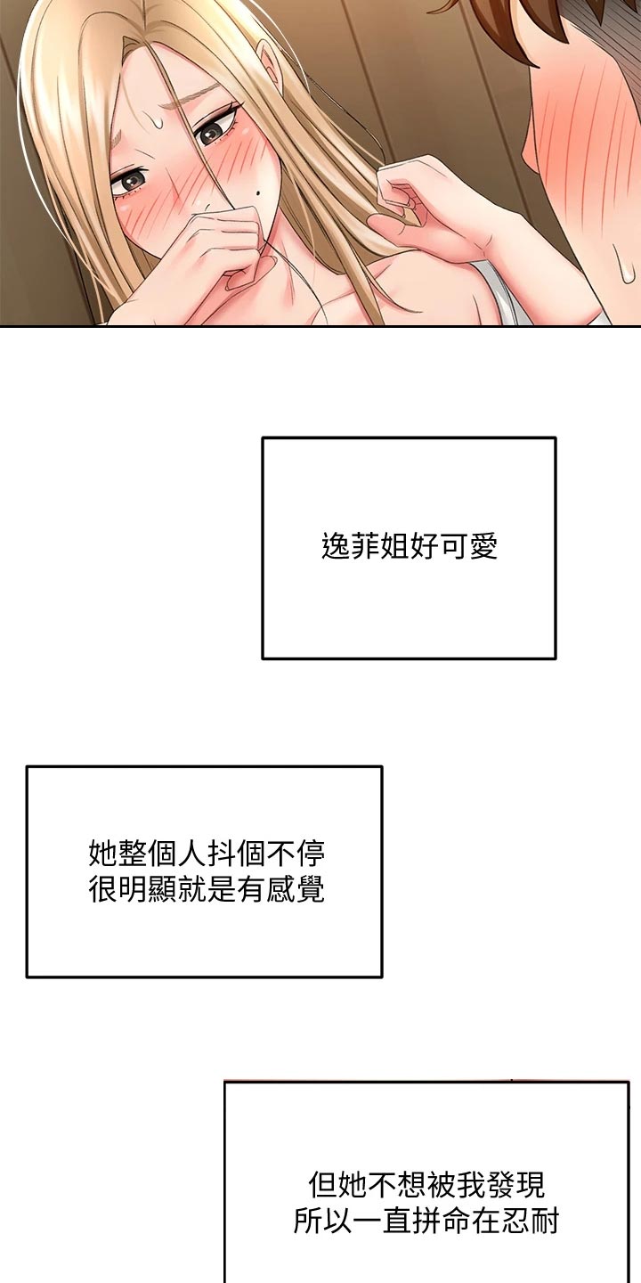 剑道奥义漫画,第37章：隐瞒2图